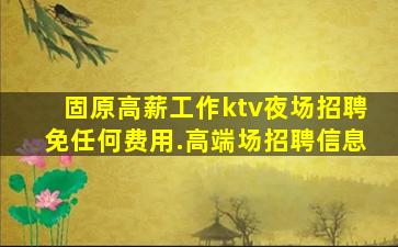 新疆夜场招聘